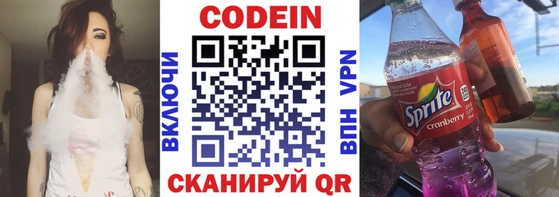 Кодеин Purple Drank  Галич 